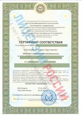 Сертификат соответствия СТО-3-2018 Нижнеудинск Свидетельство РКОпп